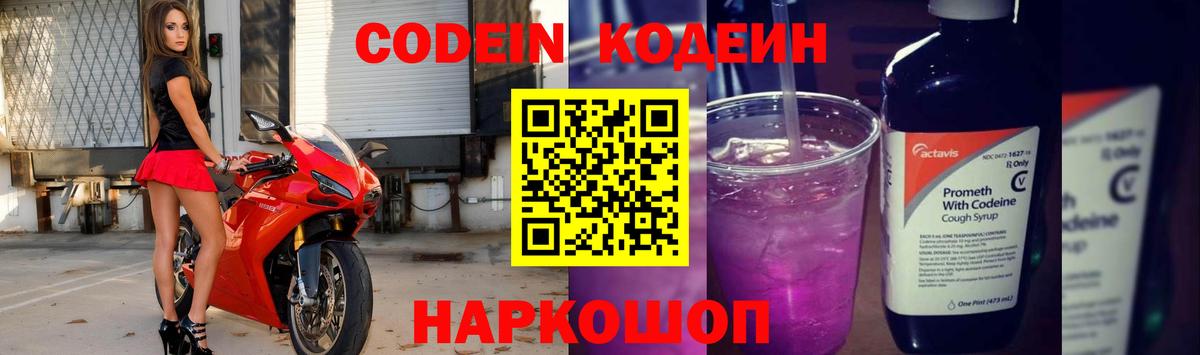 Codein Purple Drank  Вход с VPN  Codein напиток Lean (лин)  Черняховск 