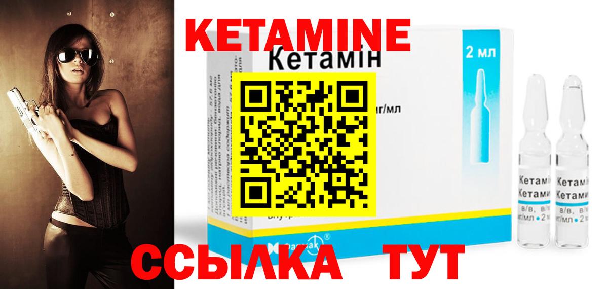КЕТАМИН VHQ  Вход с VPN  Черняховск  КЕТАМИН VHQ 