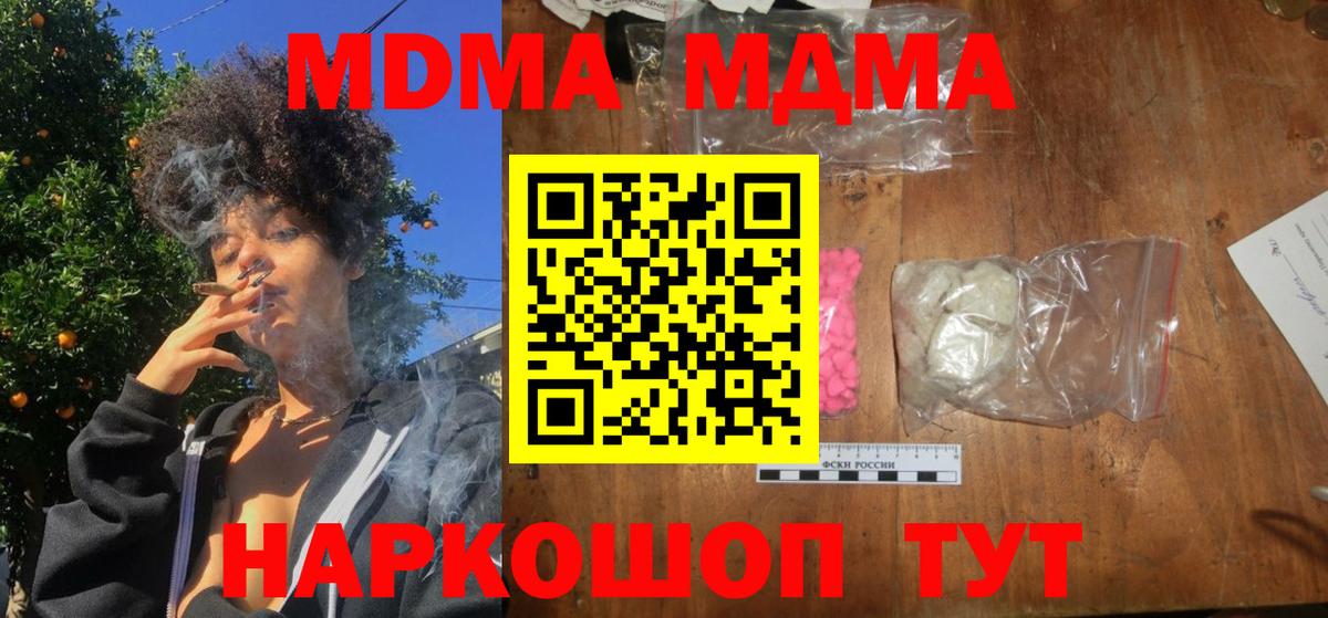 МДМА Molly  Вход с VPN  MDMA кристаллы  Черняховск 