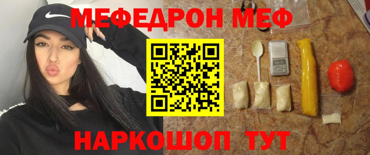 МЕФ кристаллы Черняховск