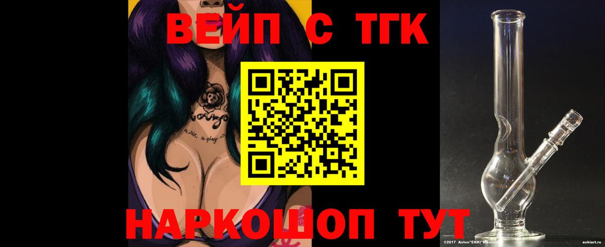Черняховск  ТГК вейп  Вход с VPN 